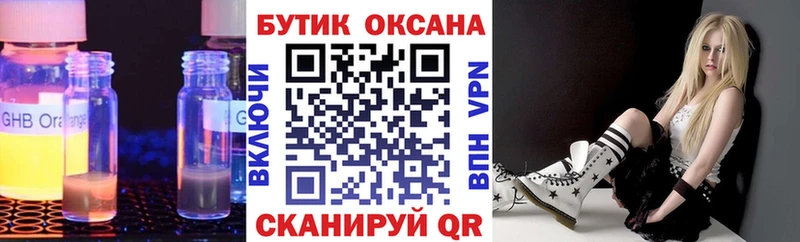 БУТИРАТ жидкий экстази  hydra ссылки  Янаул 